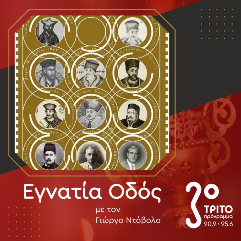 Η Αλυσίδα της Παράδοσης | 16.03.2025