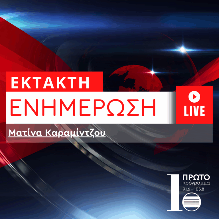 ΄Εκτακτη Επικαιρότητα στο Πρώτο με τη Ματίνα Καραμίντζου | 22.06.2025