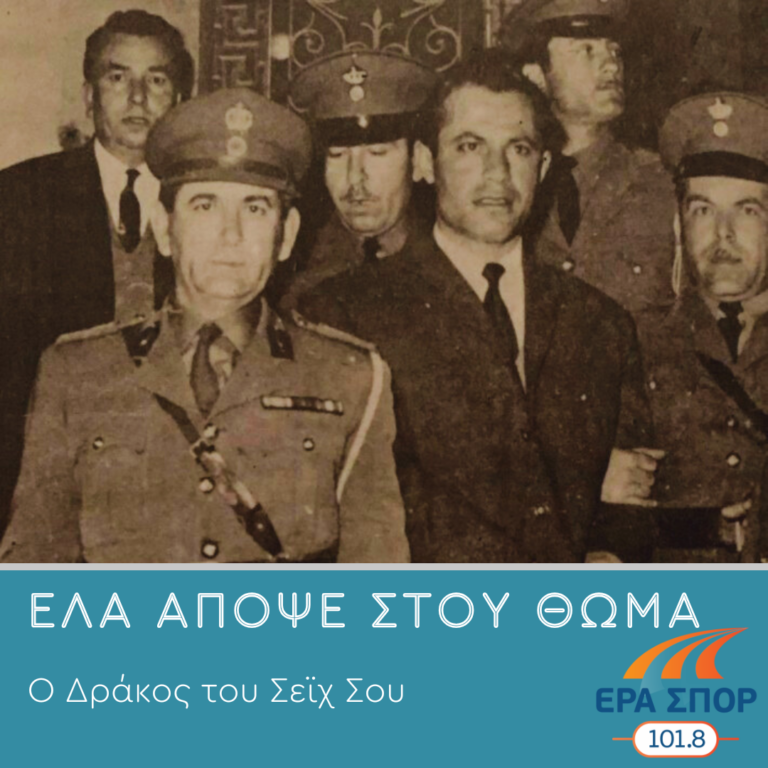 Ο Δράκος του Σέιχ Σου (μέρος α’) | 01.04.2025
