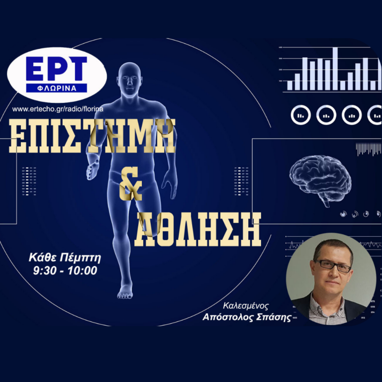 Άσκηση και καρκίνος | 27.03.2025