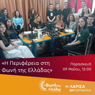 To 6ο ΓΕΛ Λάρισας στην ΕΡΤ Λάρισας | 09.05.2025