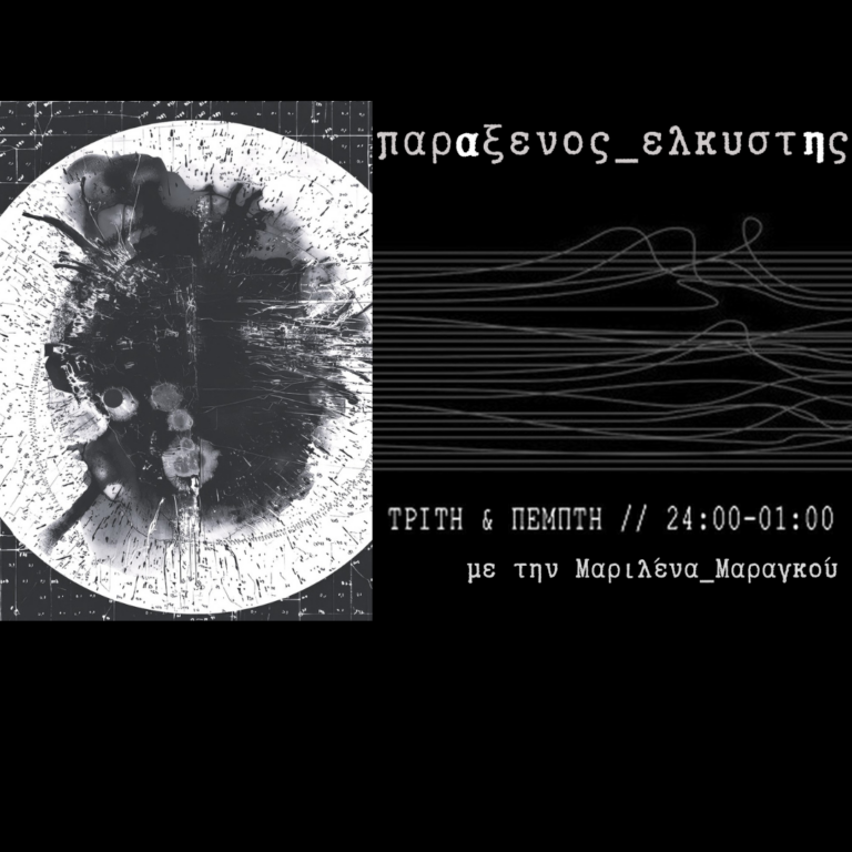 [ ελληνικΗ_Ανοιξη_μΕρος_Α ] | 24.03.2025