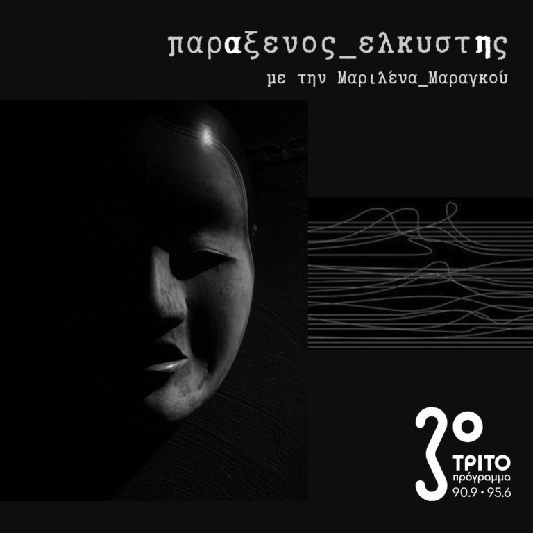 [ Ορφικές_αναπαραστάσεις_μέρος α | θέατρο Noh ] | 10.03.2025