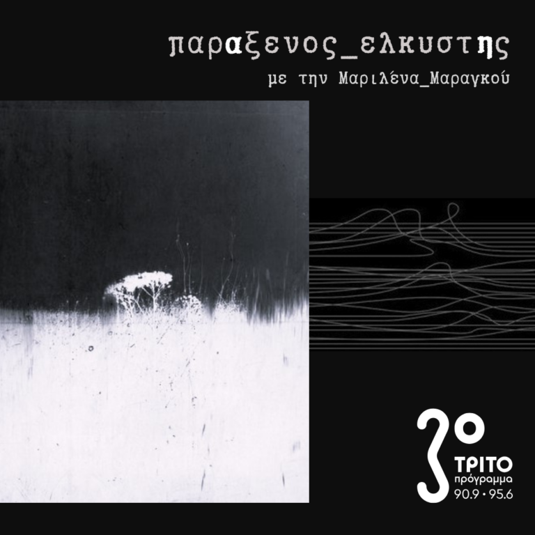 [ ελληνικΗ_Ανοιξη_μΕρος_Β ] | 25.03.2025