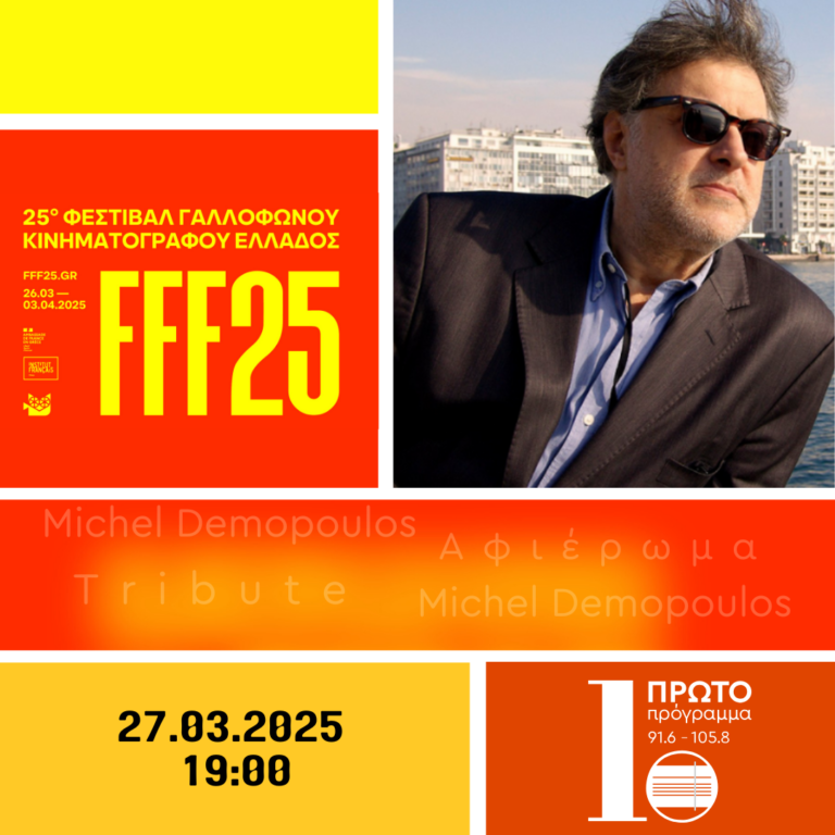 Μένουμε Πρώτο με την Έλενα Καραγιάννη | 27.03.2025