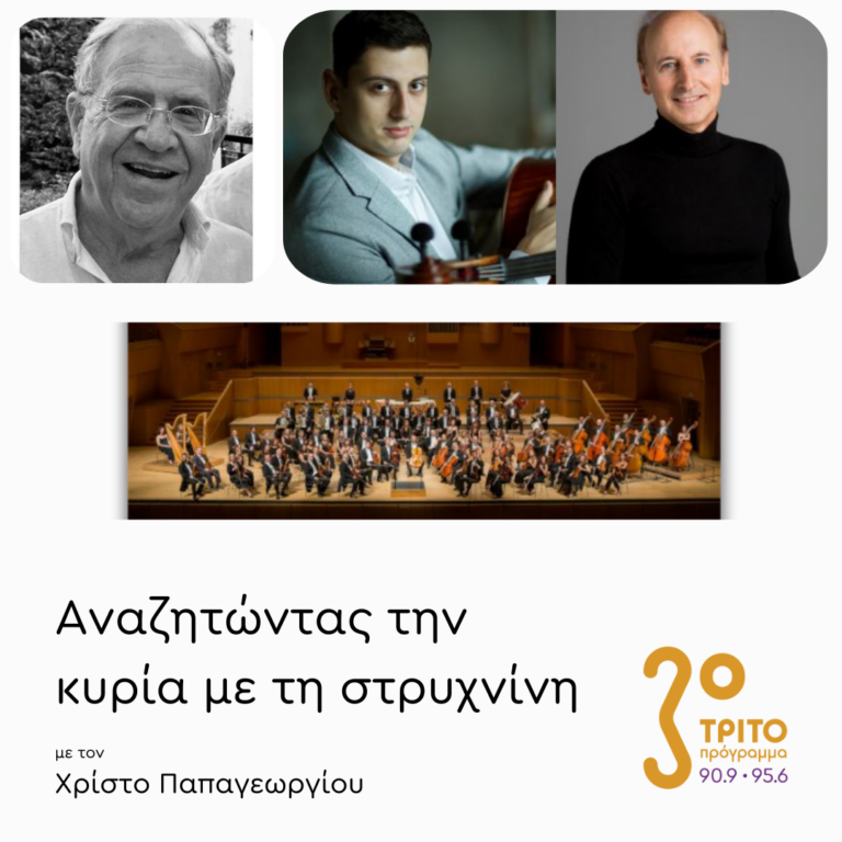 Η ετήσια συναυλία της Κρατικής Ορχήστρας Αθηνών εις μνήμην του Κωστή Σοφιανού | 11.03.2025