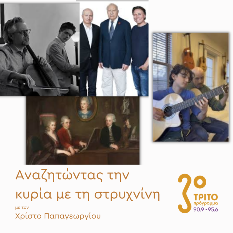Πατέρες και υιοί (μέρος 3ο)  | 26.03.2025