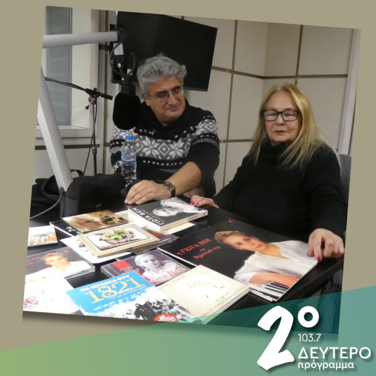 Η Γιώτα Βέη και «το τραγούδι της ζωής» της (β΄μέρος) | 11.03.2025