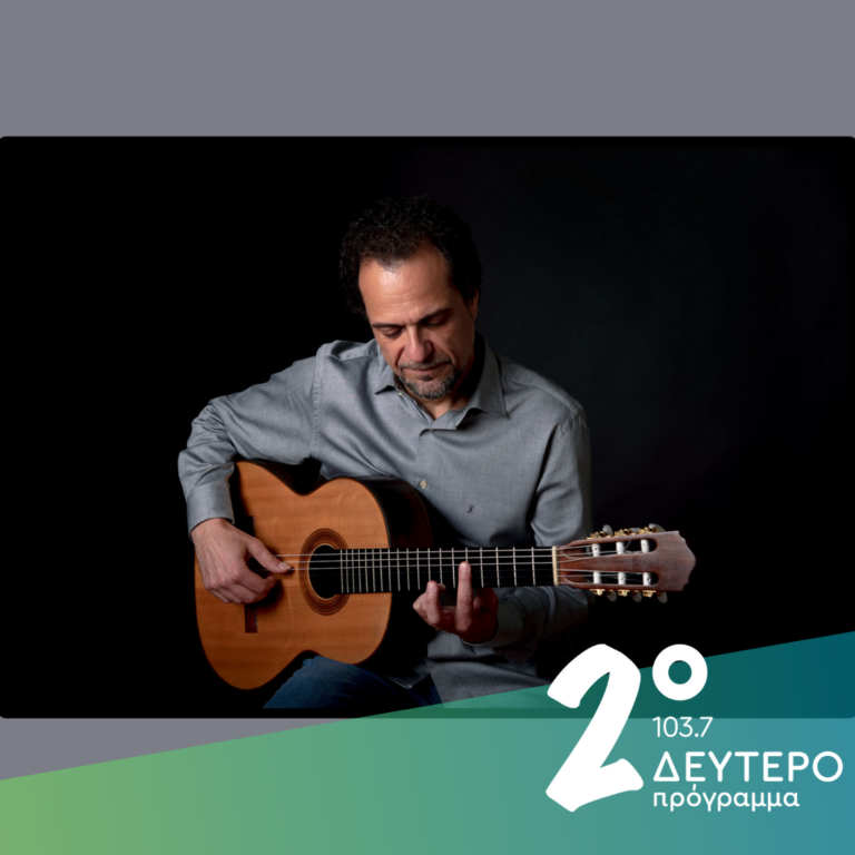 Ο Μηνάς Μπόγρης στο Δεύτερο Πρόγραμμα | 15.03.2025