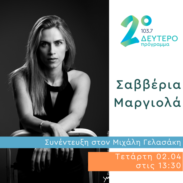 Η Σαββέρια Μαργιολά στις Αδέσποτες Νότες | 02.04.2025