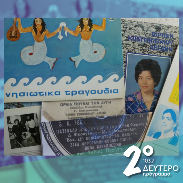 «Από την πόρτα σου περνώ!» | 04.04.2025
