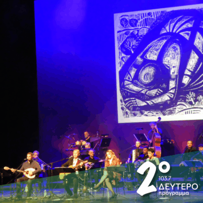 «Αδιόρθω – αναρχί – » | 05.05.2025