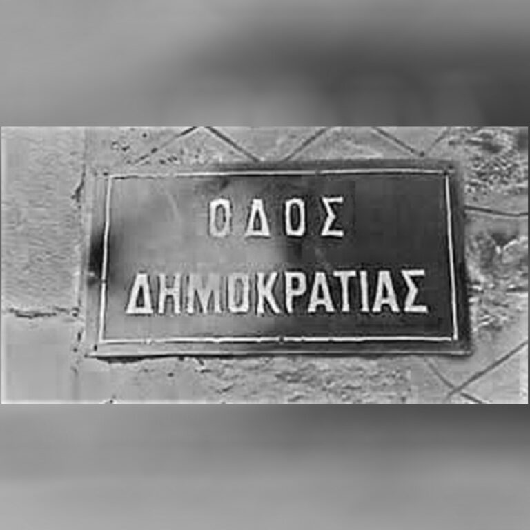 Σαν τον Οδυσσέα με τη Νικόλ Λιακοσταύρου | 26.04.2025