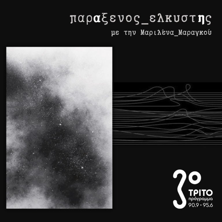 [ αιωρούμενα σωματίδια ήχου ] | 31.03.2025