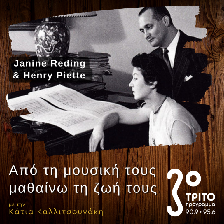 Το Βελγικό Πιανιστικό Ντούο Janine Reding και Henry Piette – Μέρος Β΄ | 06.04.2025