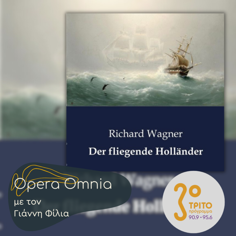 Richard Wagner: “Der fliegende Holländer” («Ο Ιπτάμενος Ολλανδός») – Μέρος Β’ | 12.04.2025