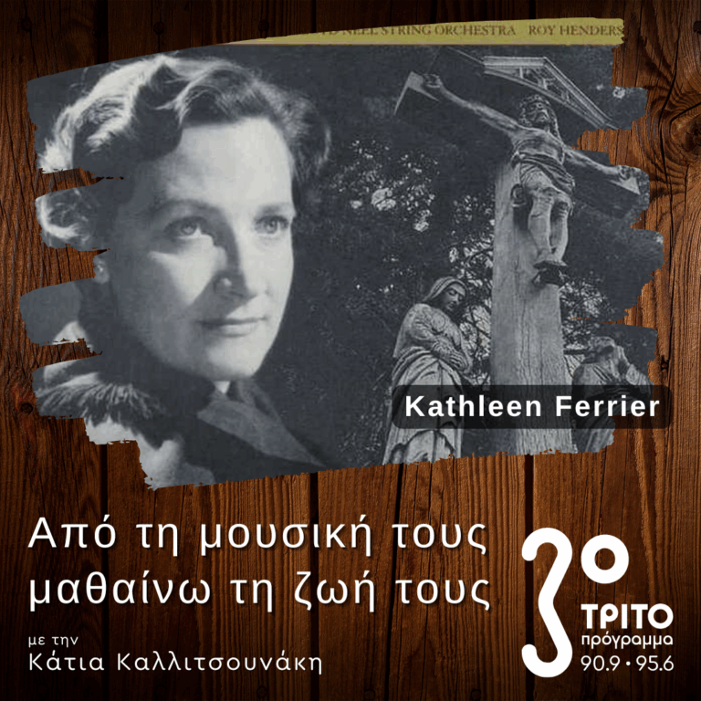 Ο Roy Henderson, η Kathleen Ferrier και το “Stabat Mater” του Pergolesi | 19.04.2025