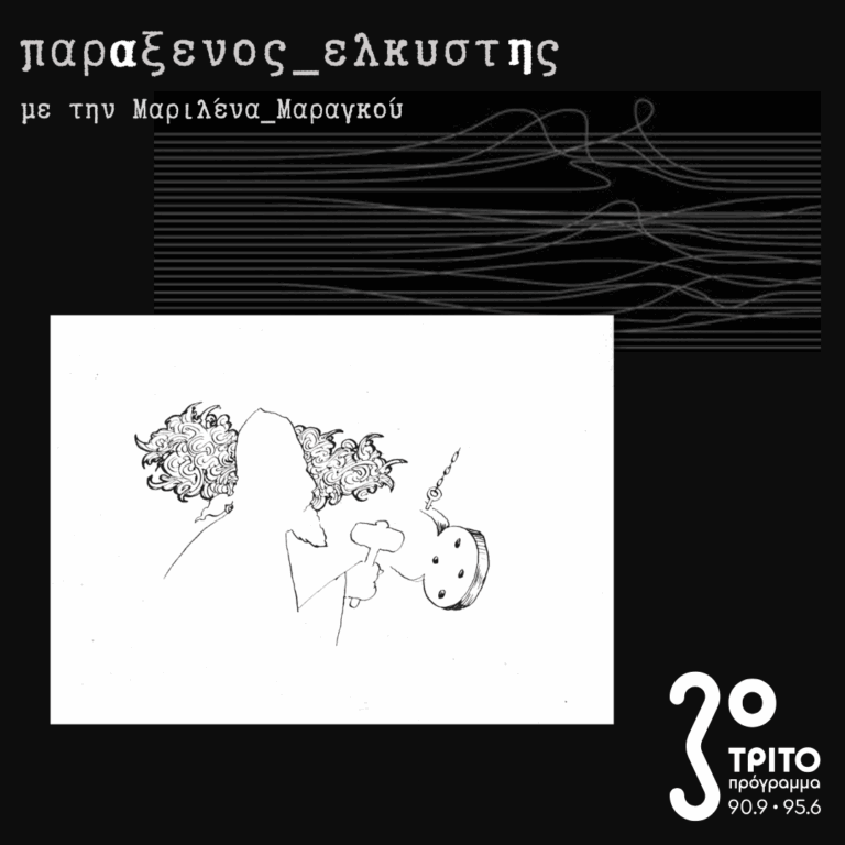 [ κάλεσμα ] | 21.04.2025