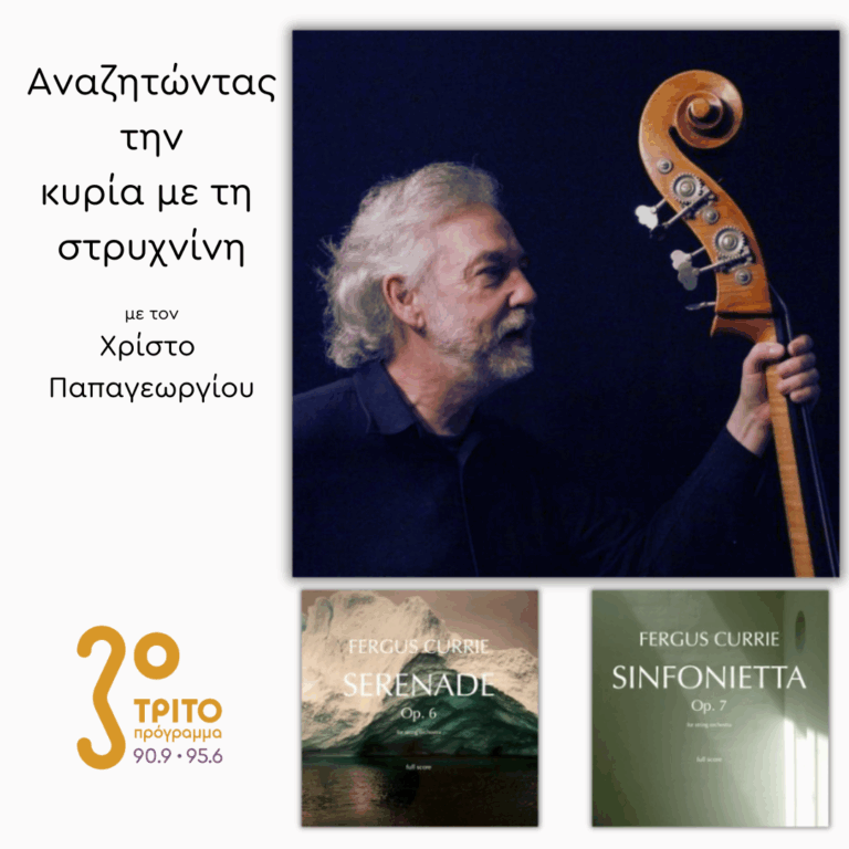 Μουσική για Έγχορδα του Fergus Currie | 21.04.2025