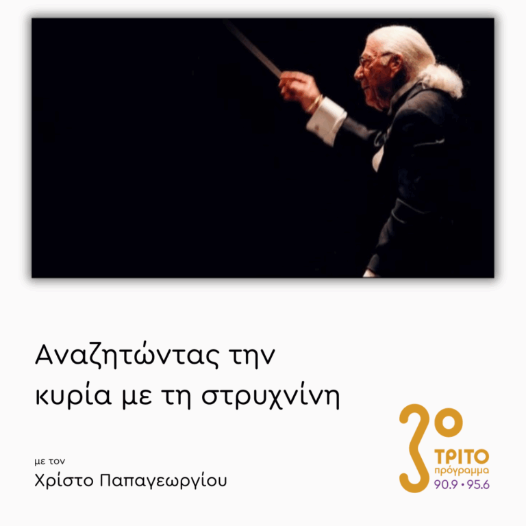 Jerry Goldsmith (1929-2004): Το Οδοιπορικό μιας Ιδιοφυΐας – Μέρος 4Α | 24.04.2025