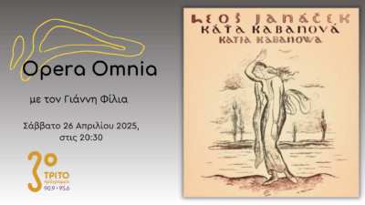 Leoš Janáček: “Katya Kabanova” | Σάββατο 26 Απριλίου 2025