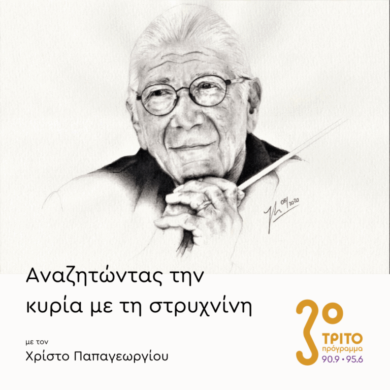 Jerry Goldsmith (1929-2004): Το Οδοιπορικό μιας Ιδιοφυΐας – Μέρος 4Β (τελευταίο) | 25.04.2025