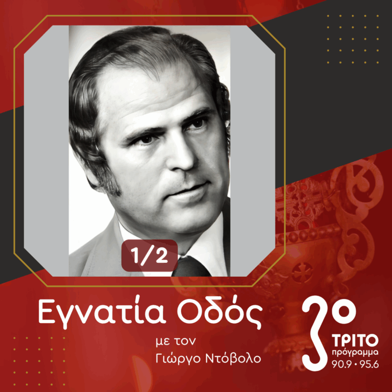 Αφιέρωμα στον Λευτέρη Σπίνουλα [1/2) | 26.04.2025