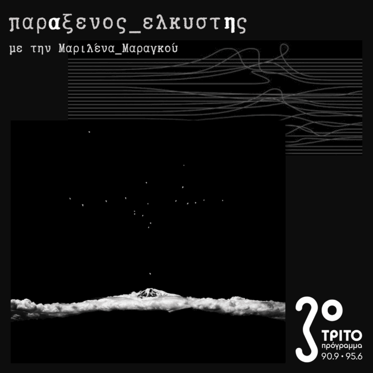 [ Γερανός_α | σιωπηλός_μάρτυρας ] | 28.04.2025