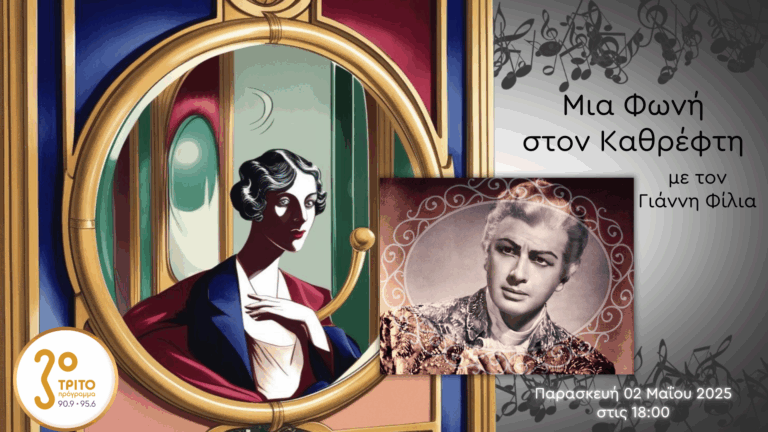 Franco Corelli (1921 – 2003), Ένας Τενόρος – «Σταρ» Χολιγουντιανών Προδιαγραφών στον «Καθρέφτη» του Τρίτου | Παρασκευή 02.05.2025, 18:00