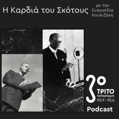 Φάουστ: Μορφές και Παραστάσεις στη Ζωή και στον Θρύλο – [12] | Κυριακή 04 Μαΐου 2025
