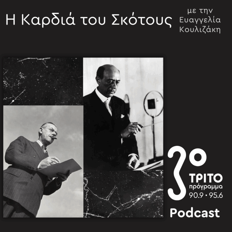 Φάουστ: Μορφές και Παραστάσεις στη Ζωή και στον Θρύλο – [12] | Κυριακή 04 Μαΐου 2025