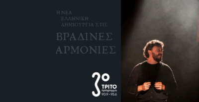 Νίκος Γαλενιανός: Έργα σε 1η Ραδιοφωνική Μετάδοση