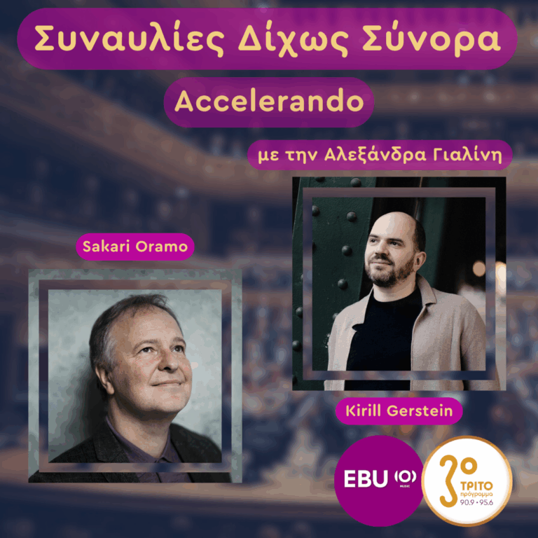 Βρετανία, Λονδίνο: Ένα Κολοσσιαίο Κοντσέρτο για Πιάνο και μια Ξεχασμένη (;) Πολωνή | Πέμπτη 04 Δεκεμβρίου 2025