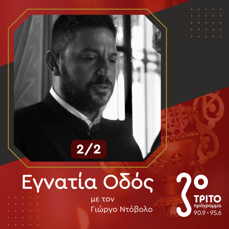 Γεώργιος Δεμελής, Άρχων Πρωτομαΐστωρ της Μεγάλης του Χριστού Εκκλησίας – [2/2] | 06.04.2025