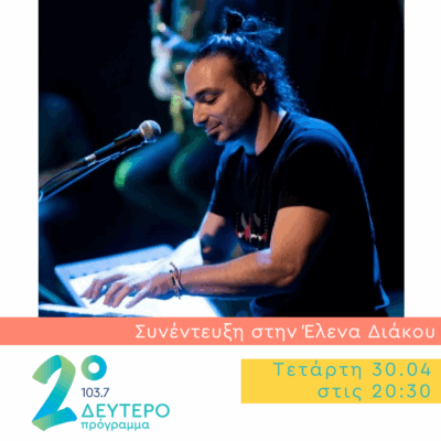 Ο Δημήτρης Σινάνογλου στο Ημερολόγιο Καταστρώματος | 30.04.2025