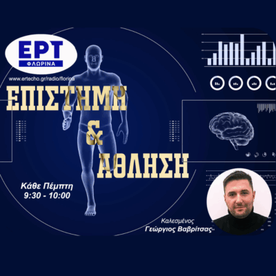 Η αξία του παπουτσιού στην υγεία και την άσκηση | 15.05.2025