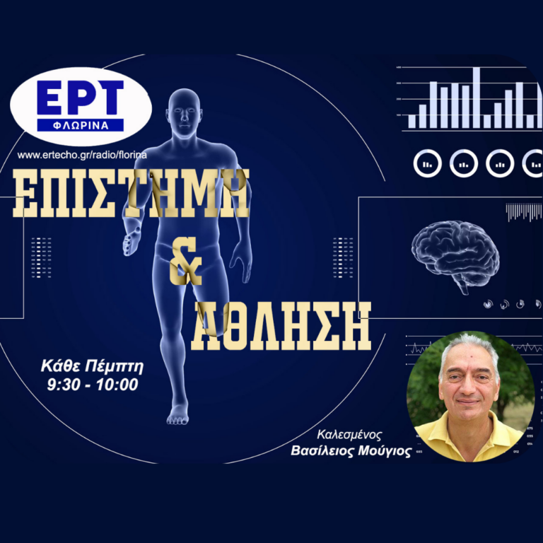 Βιοχημικές εξετάσεις αίματος και αθλητισμός | 10.04.2025