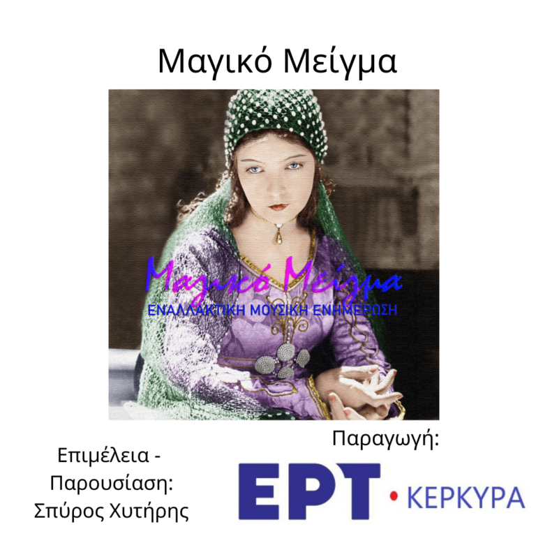 Μαγικό Μείγμα