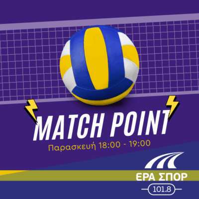 Match Point με τον Νίκο Παγιωτέλη, Ανδρέα Φούντα, Βασίλη Αγριτάκη | 25.07.2025