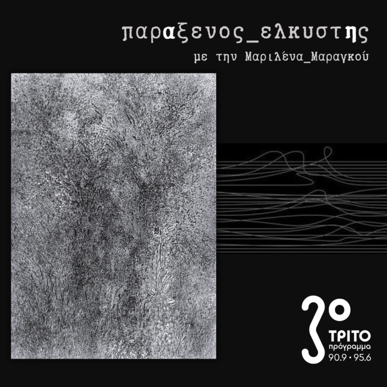 [ ο μήνας ο σκληρός | μέρος_β: πεταλούδες του Θεού ] | 07.04.2025