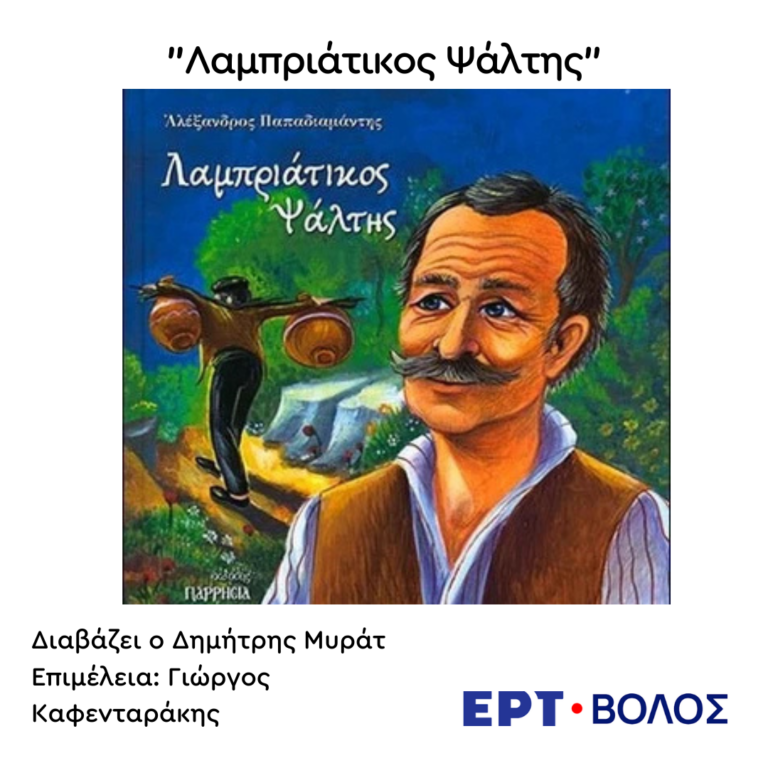 «Λαμπριάτικος Ψάλτης» | 17.04.2025