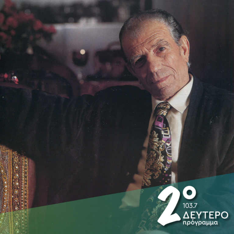 «Παίξε Γρηγόρη μου!» (μέρος γ’) | 03.04.2025