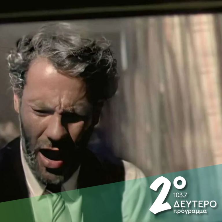 « Κόκκινα τριαντάφυλλα για μένα » | 15.04.2025