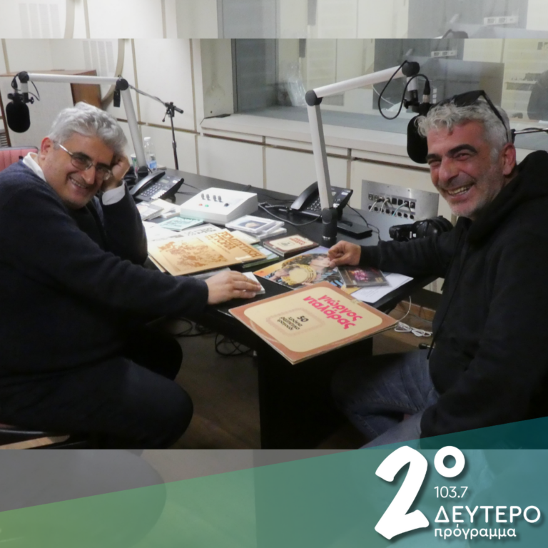 «Η ιστορία κύκλους κάνει! Τότε αυτοί, τώρα εμείς…» (μέρος α’) | 24.04.2025