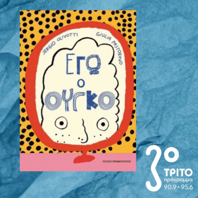 10 Λεπτά ακόμη | Δευτέρα 02 Ιουνίου 2025