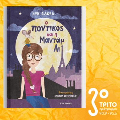 10 Λεπτά ακόμη | Τρίτη 13 Μαΐου 2025