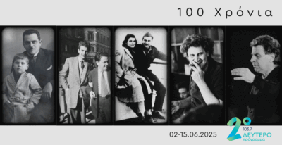 100 Χρόνια Μίκης Θεοδωράκης