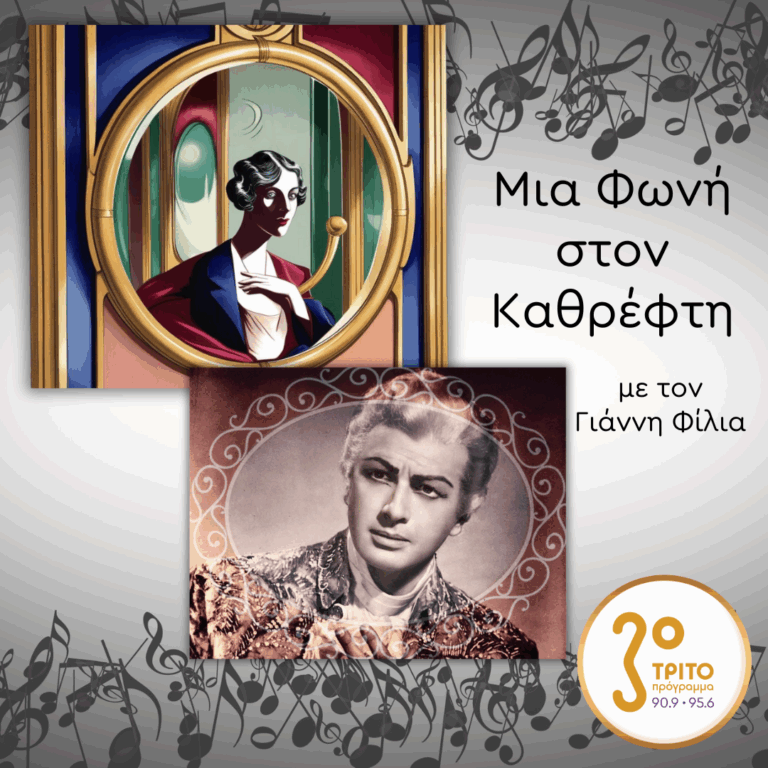 10. Franco Corelli (1921 – 2003), Ένας Τενόρος – «Σταρ» Χολιγουντιανών Προδιαγραφών | Παρασκευή 02 Μαΐου 2025