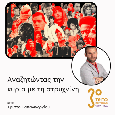 Κινηματογραφικές Μουσικές που Ηχογραφήθηκαν 2 Μαϊου! | 02.05.2025