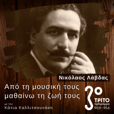 Η Μουσική Προσφορά του Νικόλαου Λάβδα | 04.05.2025